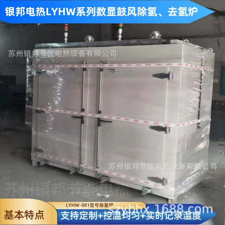 除氢去氢炉 五金件驱氢炉 电镀产品除氢去氢炉烘箱