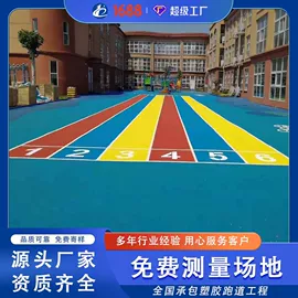 跑道草坪;网球网、球柱;组合滑梯