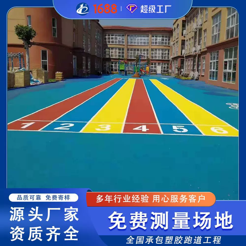 epdm橡胶颗粒塑胶跑道运动健身步道学校环保型塑胶跑道包工包料