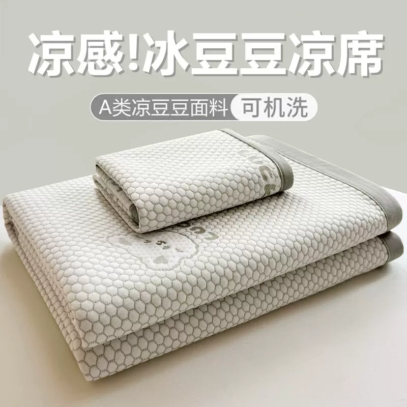 2025新款LUCK小冰熊冰豆豆凉席席子