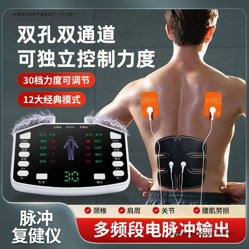 中频脉冲理疗仪手背部腿部经络疏通仪器腰椎电动按摩仪器全身充电