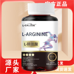 L-アルギニン 42g 中国家庭用、公式正規品、工場直販、ドロップシッピング対応