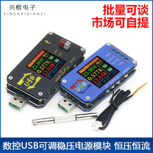 数控USB可调稳压电源模块 恒压恒流5v升12v 移动升压线风扇调速器