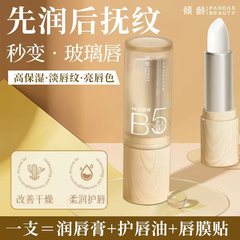 倾龄维生素原B5润唇膏保湿滋润去死皮淡纹防干裂轻薄不油腻唇膏