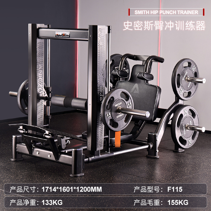 Smith máquina comercial de empuje de cadera de mujer, entrenador de cadera 3D, entrenador de cadera, gimnasio privado, dispositivo de entrenamiento de cadera y piernas.