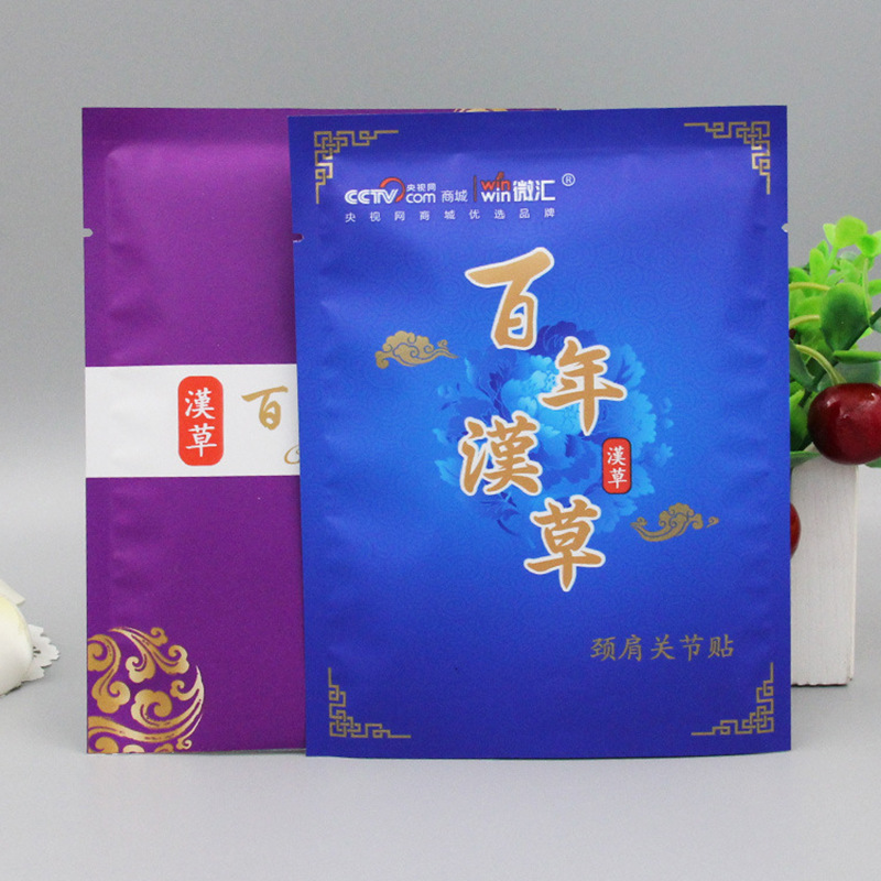 三边封膏药包装袋医药塑料袋子足贴铝箔袋子艾灸贴复合膜艾草袋子