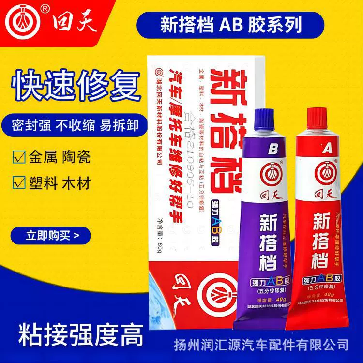 Клей Hui Tian New Partner AB, оптовая продажа, акриловый, быстросохнущий, высокотемпературный, для смешивания, для ремонта и предотвращения повреждений пластиковых изделий