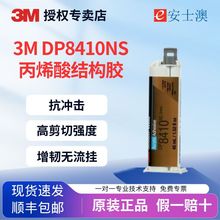 3M DP8410NS GɫЄxȿ_pMֱϩYz