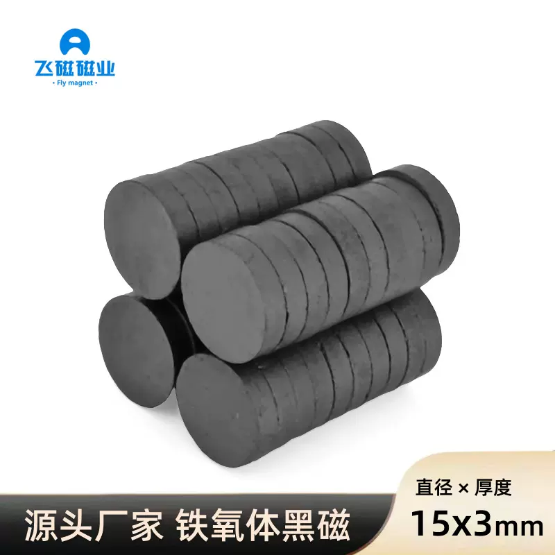 磁铁厂家 铁氧体黑色磁铁 吸铁石 15x3黑磁普通磁铁圆型普磁铁片