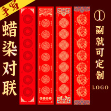 蜡染对联纸空白手写春联纸红纸万年红宣纸福字纸手写对联批货厂家