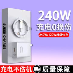 240W超急速充電器の大電力120Wは華為OPPO栄光vivo米携帯電話の急速充電を適用する
