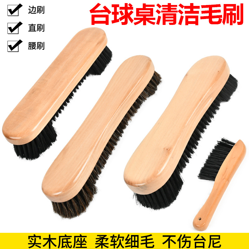 台球桌配件 清洁刷子 毛刷 PVC毛马毛 款式多样台球桌布清理刷