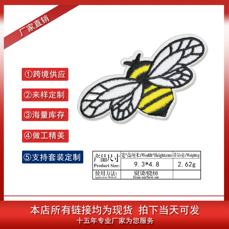 可爱电脑刺绣贴蜜蜂烫布贴儿童衣服diy修补洞时尚装饰补丁贴背胶