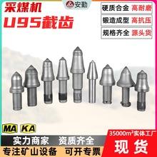 合金直柱蘑菇头 硬岩掘进镐齿煤矿开采及巷道掘进配件U95煤截齿