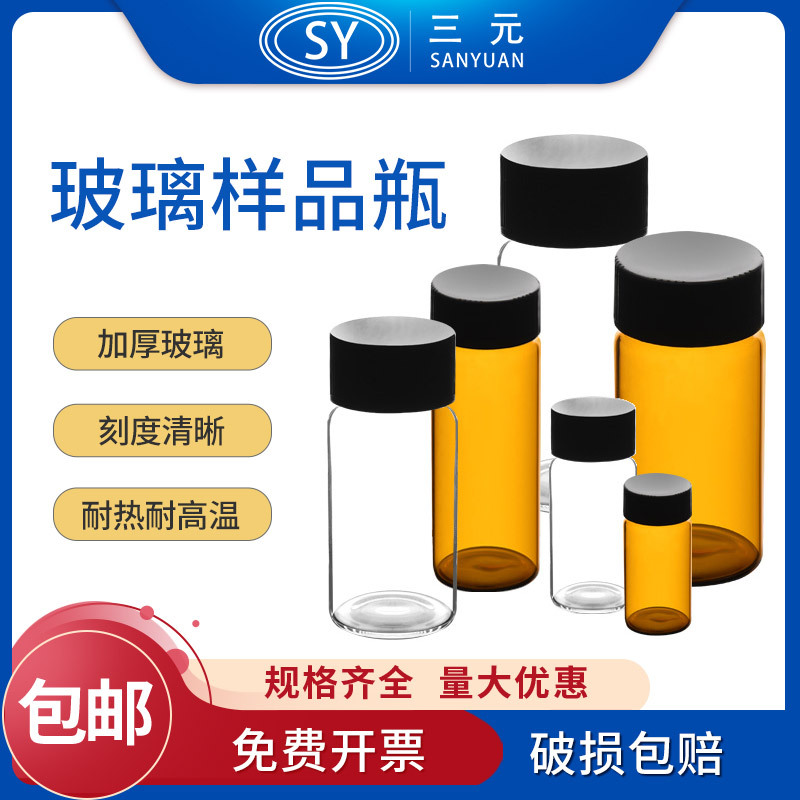 透明棕色玻璃螺口样品瓶留样精油瓶试剂瓶西林瓶玻璃仪器实验室用
