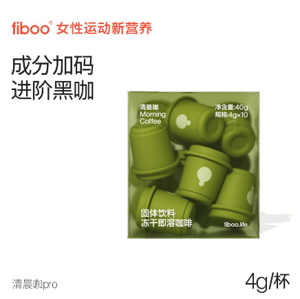 Fiboo black coffee morning coffee pro American instant pure 0 sucrose-free instant cold extraction freeze-dried refreshing 10 cups * 4g