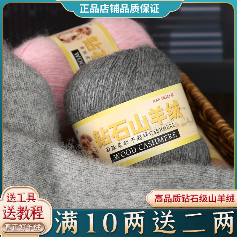 24支3股羊绒线山羊绒细线手工diy编织毛衣围巾背心秋裤100%正品纱