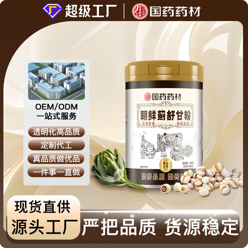 朝鲜蓟舒甘粉铁皮石斛莲子黄精膳食纤维冲调谷物营养早餐代餐粉
