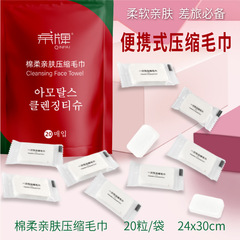 親牌糖果壓縮毛巾洗臉巾20粒一次性潔面巾女旅行便攜加大加厚