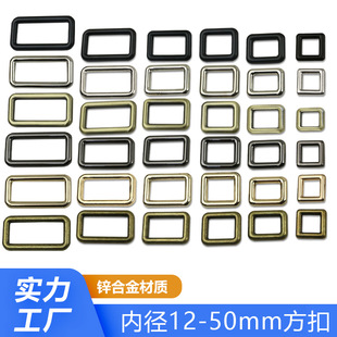 Inner diameter 12-50mm zinc alloy die casting square buckle rectangular bag shoulder strap adjustable buckle luggage accessories mouth buckle