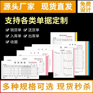 定制合同协议单大本销货清单2联3联出货收据4联销售开单本复写纸