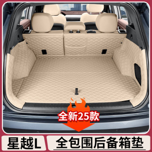 Suitable for 25 Geely Xingyue L Trunk Mats, Protective Mats, Car-Mounted Fully Enclosed Trunk Mats, Decorative Supplies
