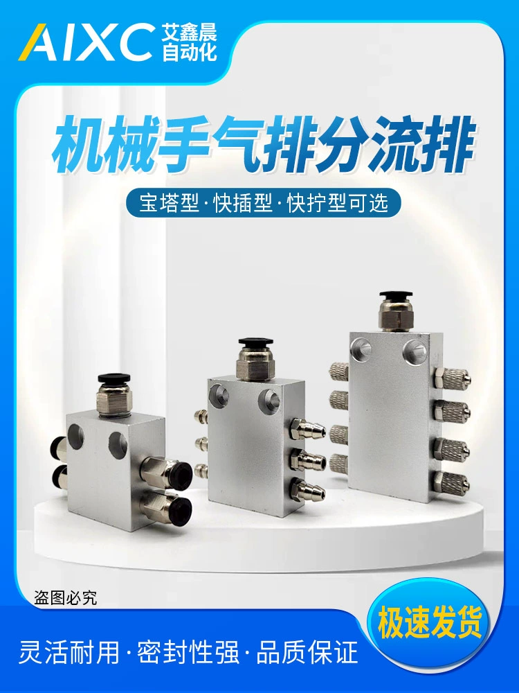 Манипулятор вакуумные аксессуары коллектор выпускной воздуха переключающий блок 1 вход 4 выхода 6 бит 8 бит 10 бит 12 выходов микро коллектор