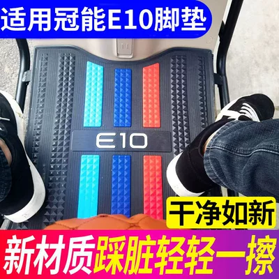 Suitable for Yadi Electric Scooter E10E10Lite Foot Mat Modification, Special Thickened Foot Mat Accessories