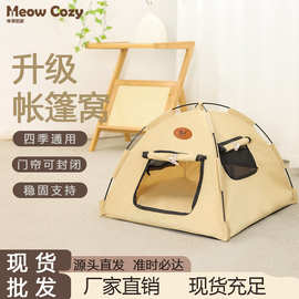 宠物帐篷新款猫咪窝四季通用散热通风户外帐篷春秋封闭式猫窝夏季