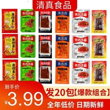 辣条批发各种各样学生校园臭干子唐僧肉素牛筋混合大礼包怀旧麻辣