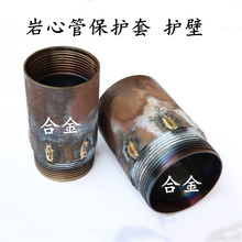 岩心管护套 护壁 89岩心管护套108岩心管护套 岩芯管护套