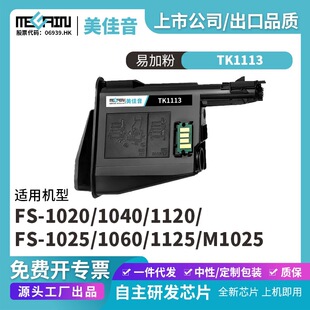 �m�þ���1020�ۺ�1025 1040����TK1113 FS1120MFP 1125m1520h m10
