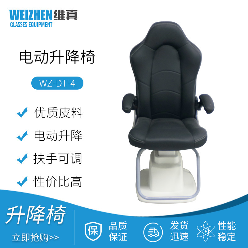 Weizhen gafas de WZ-DT-4 conjunto equipo de Optometría Silla de elevación Silla de Optometría eléctrica mesa de combinación Silla de elevación eléctrica