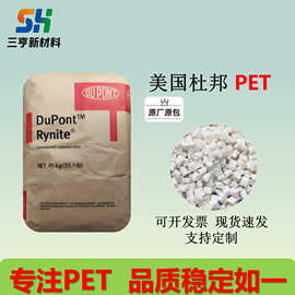 PET美国杜邦FR530L NC010阻燃 高刚性 尺寸稳定 抗蠕变 耐高温