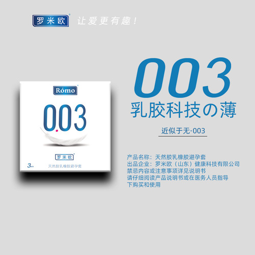 Romeo 003 Ultra-Thin Condom 3-Pack Ultra-Lubricated Safer Sex Adult Fun Family Planning Supplies Wholesale Distribution