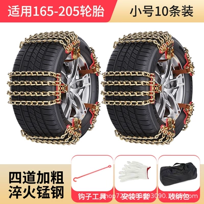 Car Anti-Skid Tire Chain: Tire snow chain - 165-to-205-tires-4-chains-10-pack