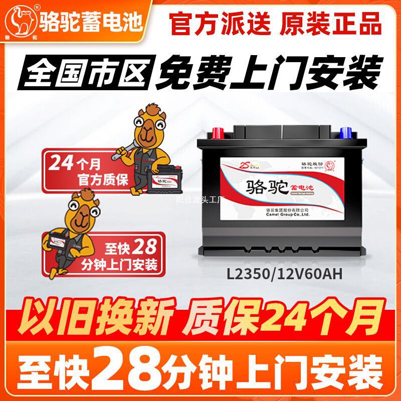 카멜 배터리 L2350 은 DONGFENG CHANGAN YIDONG CS75 원래 자동차 배터리 12V60AH 안양 시간에 적합합니다.
