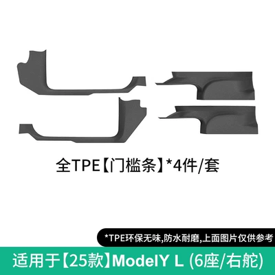 Modelə uyğun ayaqaltı: and Waterproof Special Car Floor - 25-tesla-model-yl-door-sill-strips-four-piece-set-right-hand-drivewithout-carton-w260700805