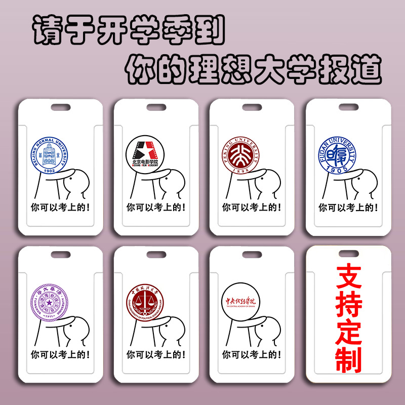 代发大学校徽卡套保护套学校印刷学生卡公交卡饭卡校牌带挂绳印图