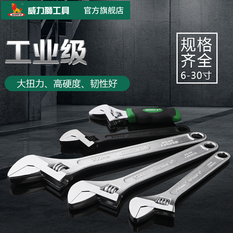 威力狮 发黑活动扳手带刻度 大开口活口扳手 镀铬多功能活络扳手