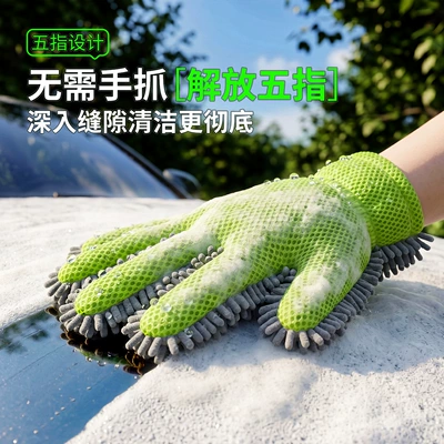 Car cleaning tools Chenille Car Cleaning Gloves, Rich