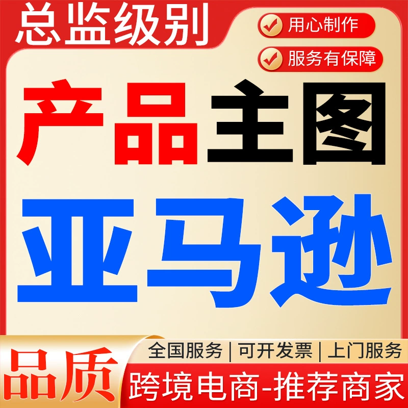 Фотография товаров, фотосъемка для электронной коммерции, фотосъемка товаров для Amazon, дизайн основного изображения A+, профессиональная фотография, фотосъемка на месте