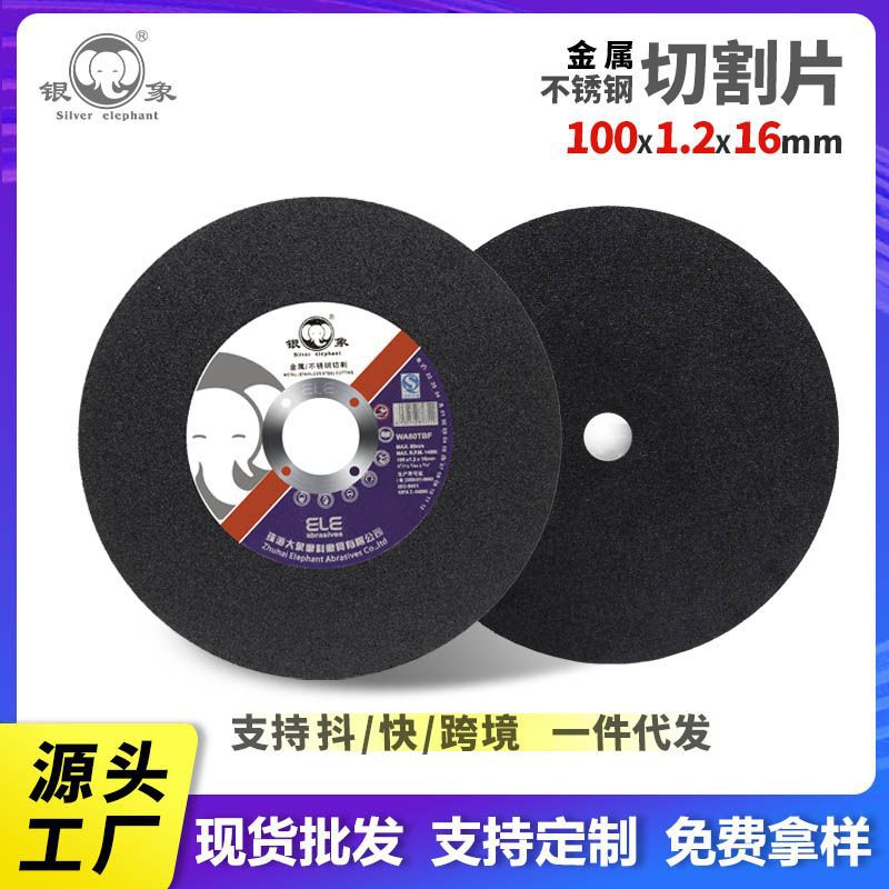 银象107切割片角磨机金属超薄不锈钢小切割片树脂砂轮片工厂直供