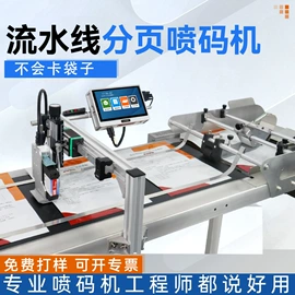 打码机喷码机;墨盒、墨水;条码设备