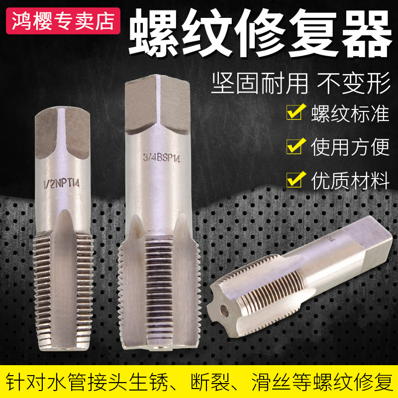 水管螺纹丝锥水龙头管工具4分NPT1/2 6分NPT3/4丝攻维修钻头