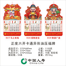2026年福字月历马年挂历撕历挂墙日历吊中国保险人寿广告挂壁