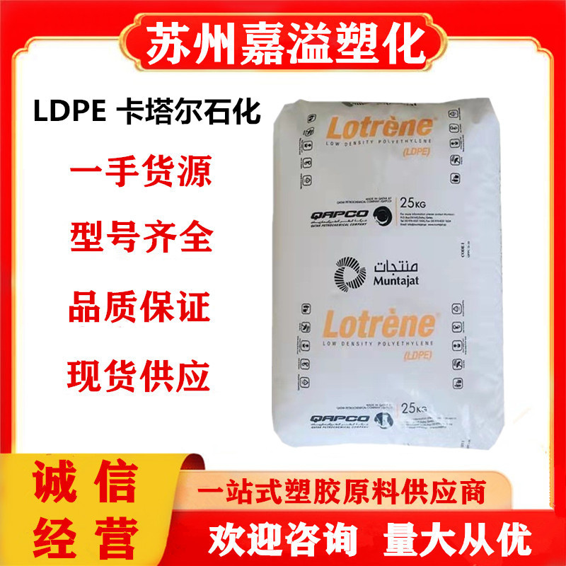 LDPE 卡塔尔石化 FB3003 高收缩耐应力开裂包装袋薄膜级塑料袋