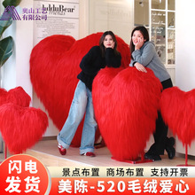 情人节爱心摆件网红打卡点场景布置氛围毛绒爱心户外美陈商场摆件