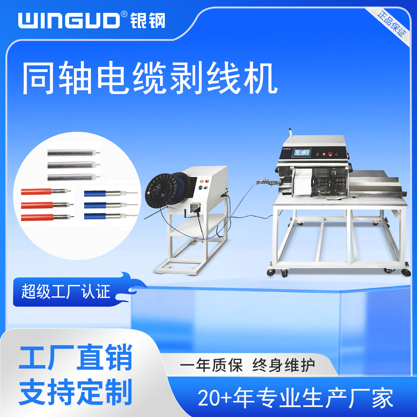 银钢全自动同轴电缆剥线机RF半柔线基站天线车载通讯天线