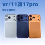 适用于苹果 XR/11 改17 Pro 中框+后盖总成 配开机排线及边键